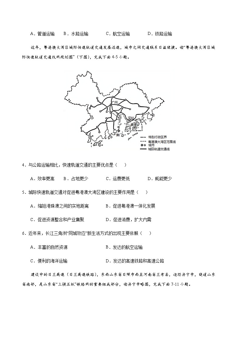 4.3 合理发展交通运输-八年级地理上册课后培优练（商务星球版）02