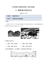 商务星球版八年级上册第四节 	繁荣地方特色文化优秀巩固练习