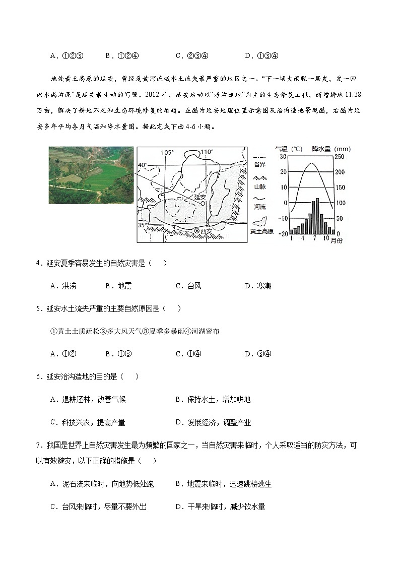 活动课 认识我国的自然灾害（原卷版）-八年级地理上册课后培优练（商务星球版）第2页