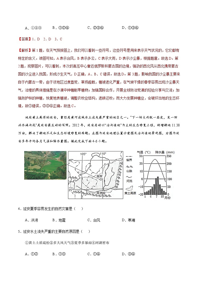 活动课 认识我国的自然灾害（解析版）-八年级地理上册课后培优练（商务星球版）第2页