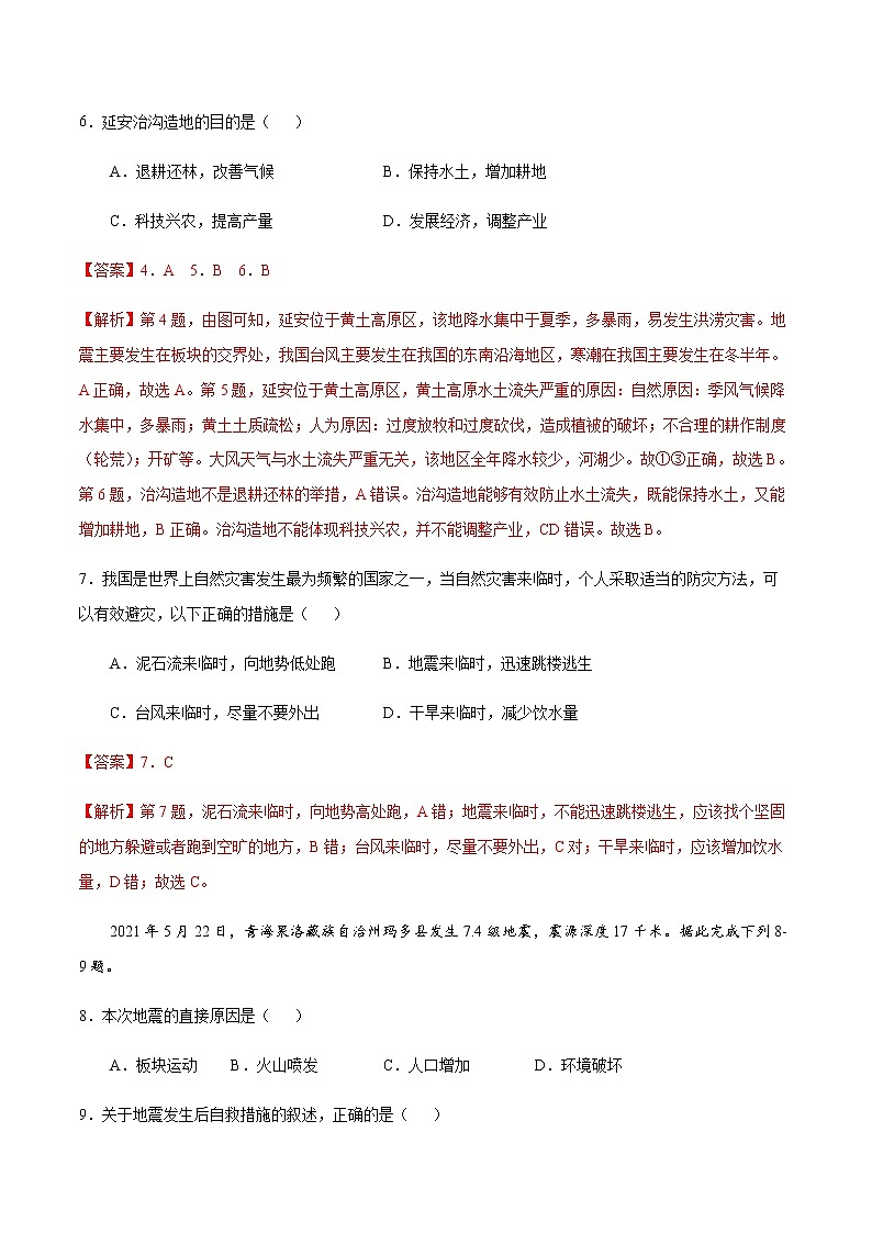 活动课 认识我国的自然灾害（解析版）-八年级地理上册课后培优练（商务星球版）第3页