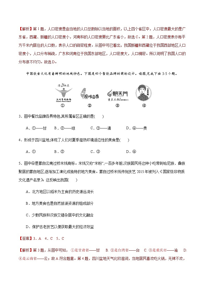 章末综合检测1 中国的疆域与人口-八年级地理上册课后培优练（商务星球版）02