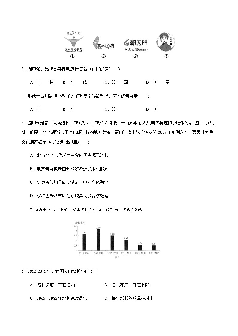 章末综合检测1 中国的疆域与人口-八年级地理上册课后培优练（商务星球版）02