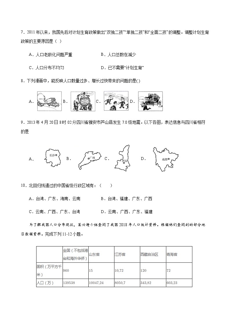 章末综合检测1 中国的疆域与人口-八年级地理上册课后培优练（商务星球版）03