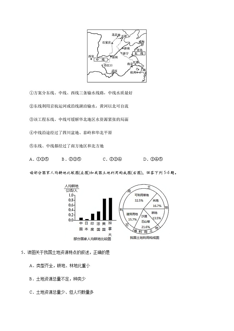 章末综合检测3 中国的自然资源-八年级地理上册课后培优练（商务星球版）02