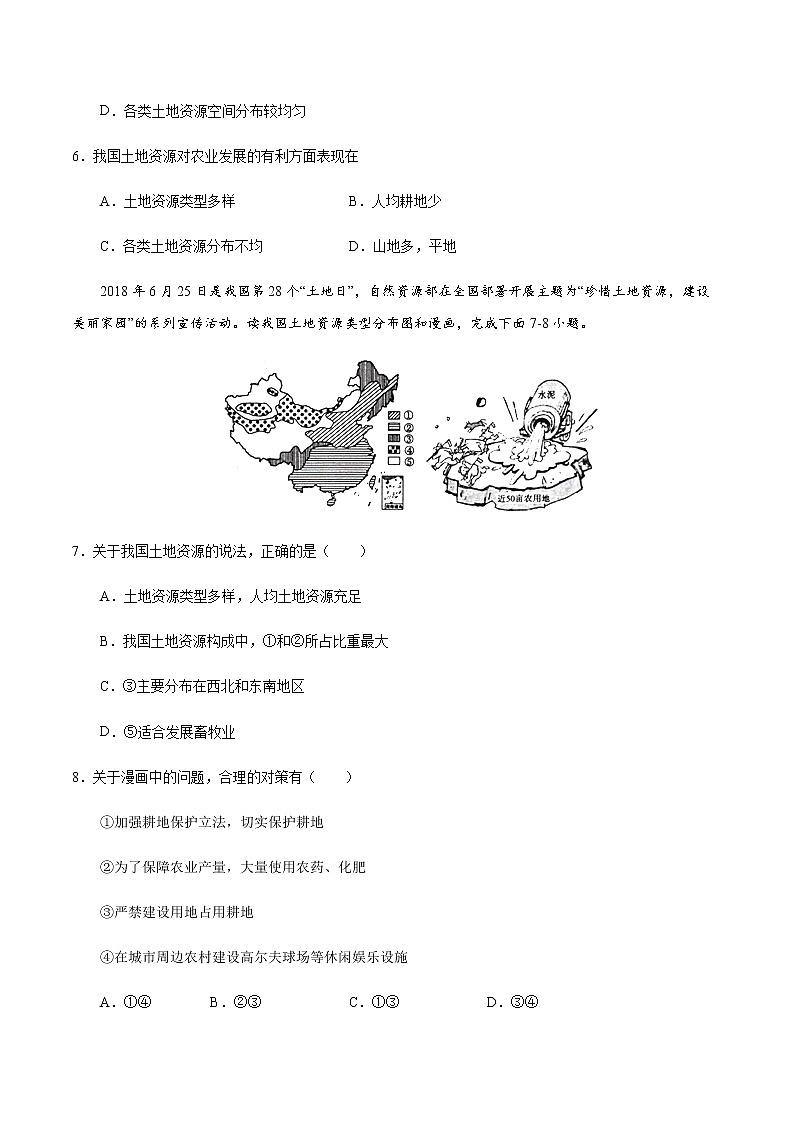章末综合检测3 中国的自然资源-八年级地理上册课后培优练（商务星球版）03