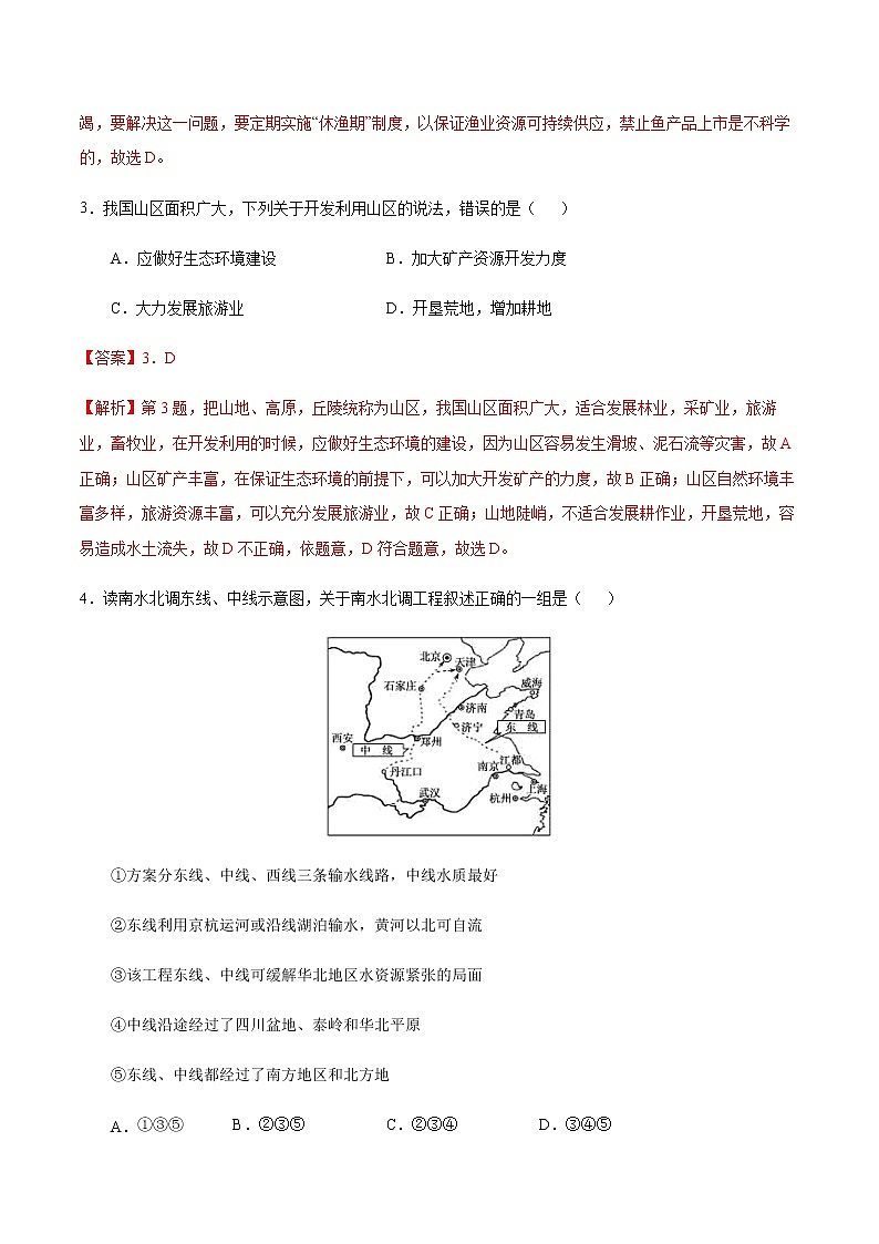 章末综合检测3 中国的自然资源-八年级地理上册课后培优练（商务星球版）02