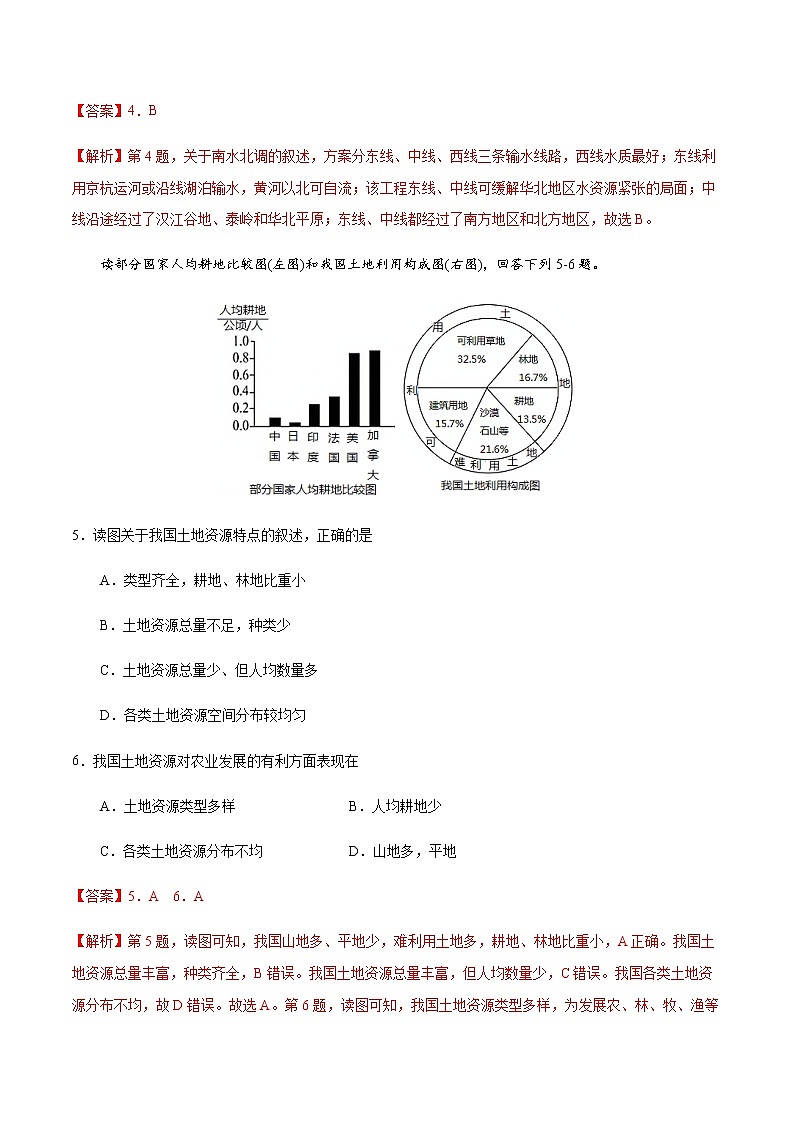 章末综合检测3 中国的自然资源-八年级地理上册课后培优练（商务星球版）03