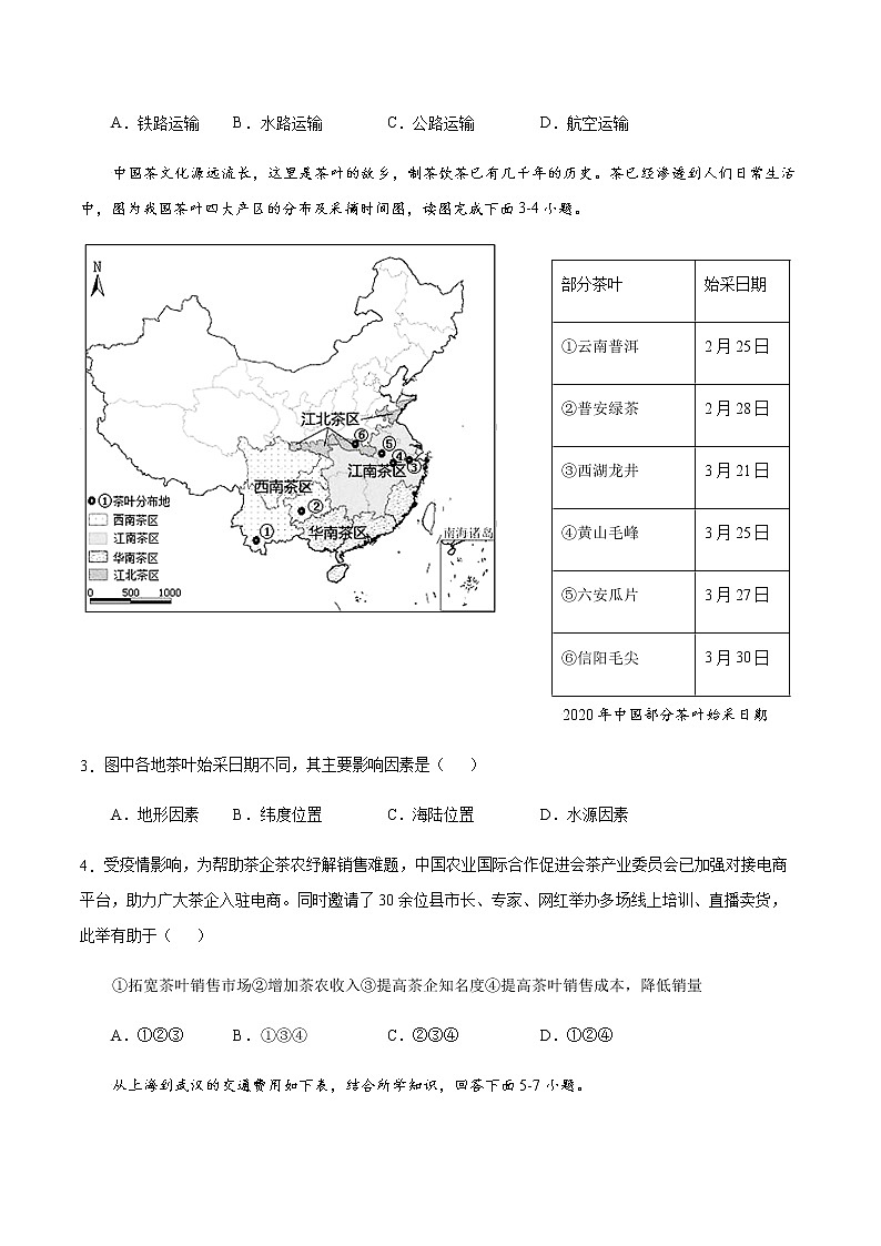 章末综合检测4 中国的经济与文化-八年级地理上册课后培优练（商务星球版）02