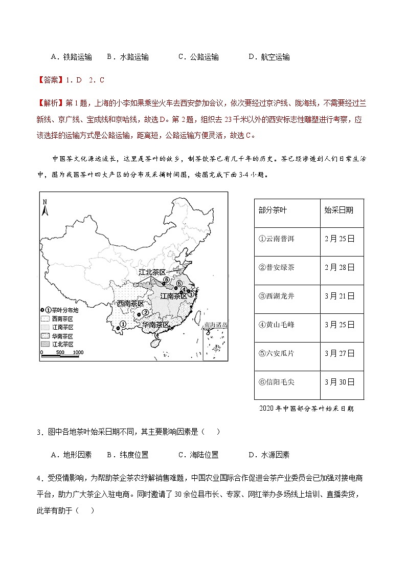 章末综合检测4 中国的经济与文化-八年级地理上册课后培优练（商务星球版）02