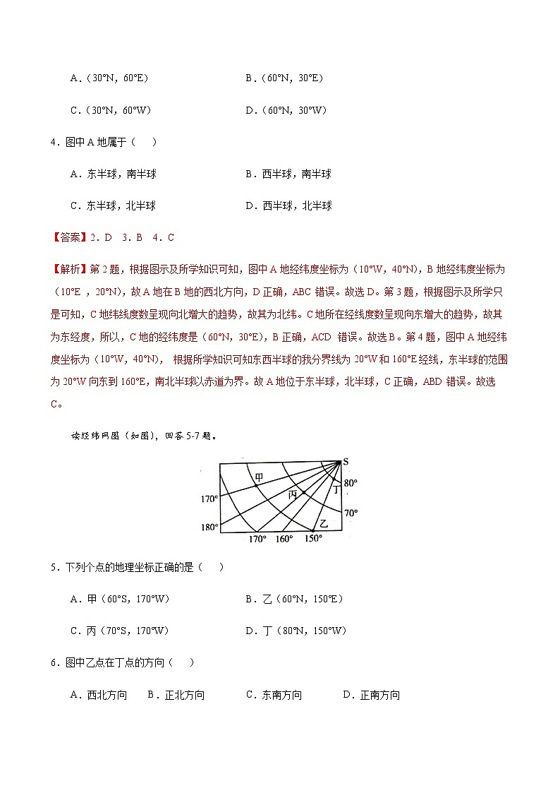 1.2 地球仪和经纬网-七年级地理上册课后培优练（商务星球版）02