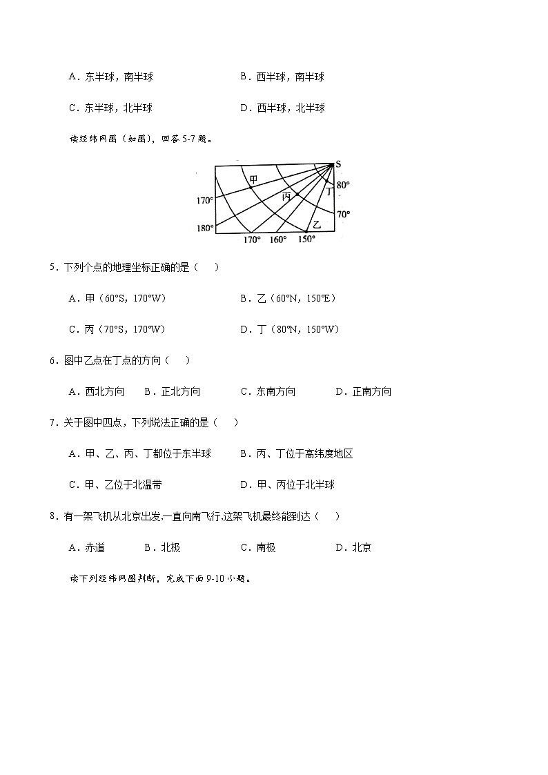 1.2 地球仪和经纬网-七年级地理上册课后培优练（商务星球版）02
