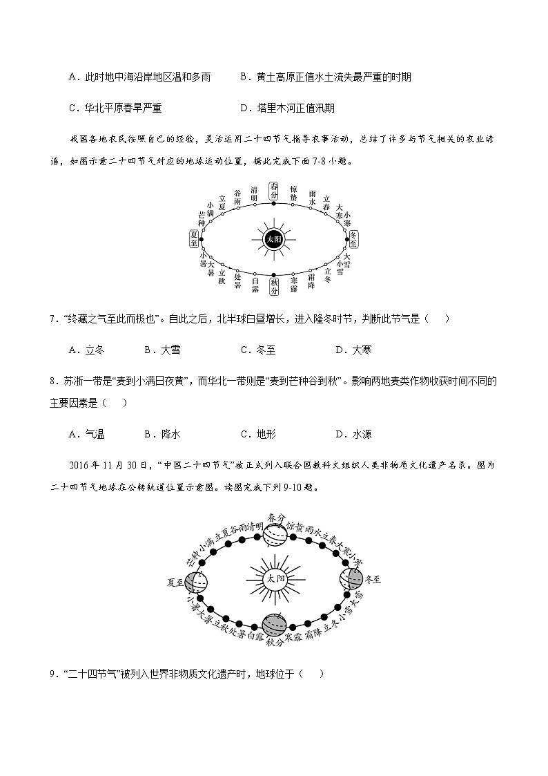 1.4 地球的公转-七年级地理上册课后培优练（商务星球版）03