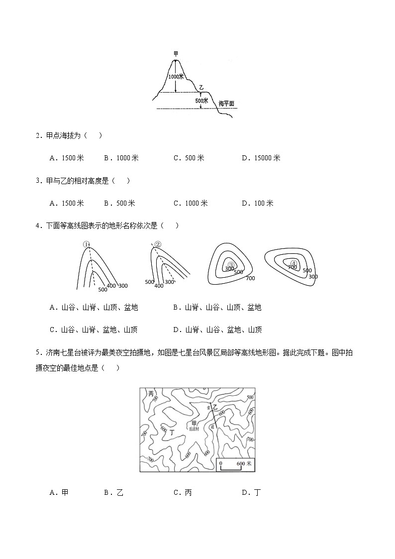 2.2 地形图的判读（原卷版）-七年级地理上册课后培优练（商务星球版）第2页