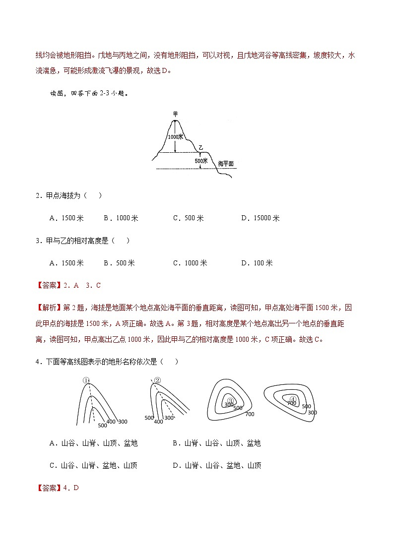 2.2 地形图的判读（解析版）-七年级地理上册课后培优练（商务星球版）第2页