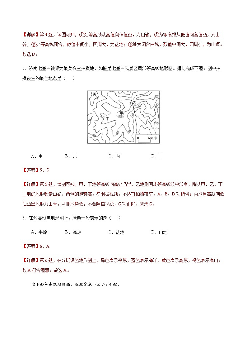 2.2 地形图的判读（解析版）-七年级地理上册课后培优练（商务星球版）第3页