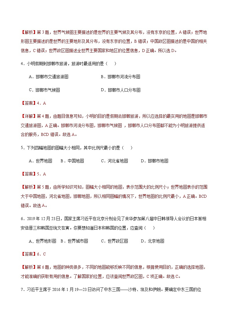 2.3 地图的应用-七年级地理上册课后培优练（商务星球版）02