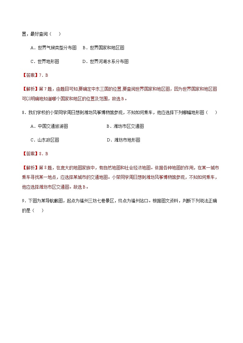 2.3 地图的应用-七年级地理上册课后培优练（商务星球版）03