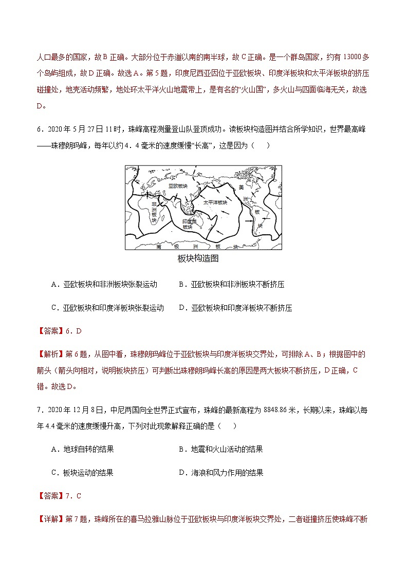 3.2 海陆变迁（解析版）-七年级地理上册课后培优练（商务星球版）第3页