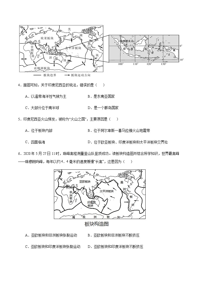 3.2 海陆变迁（原卷版）-七年级地理上册课后培优练（商务星球版）第2页