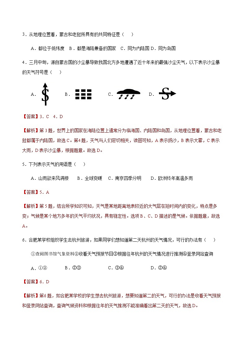 4.1 天气-七年级地理上册课后培优练（商务星球版）02