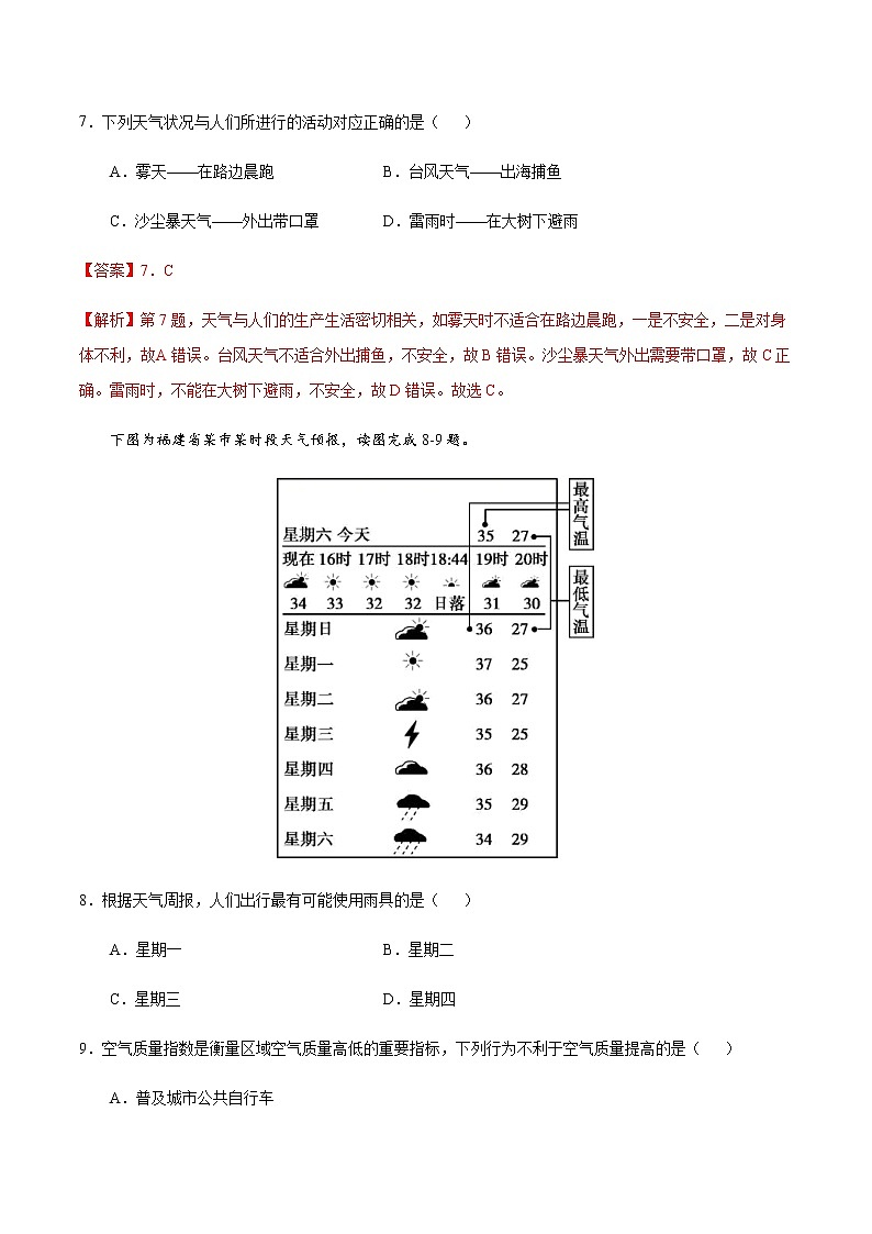 4.1 天气-七年级地理上册课后培优练（商务星球版）03