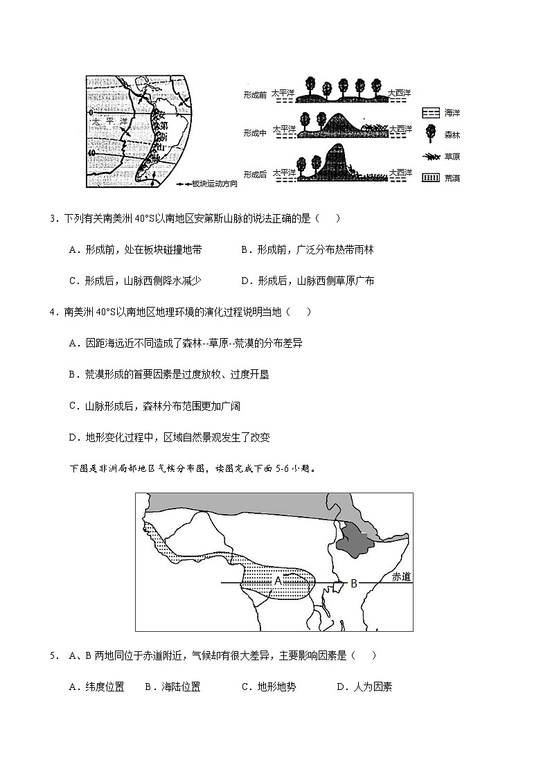 4.5 形成气候的主要因素-七年级地理上册课后培优练（商务星球版）02