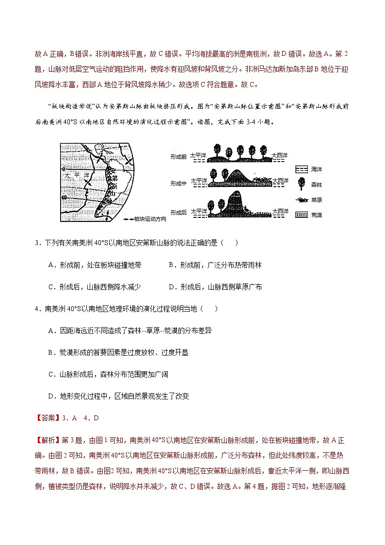 4.5 形成气候的主要因素-七年级地理上册课后培优练（商务星球版）02