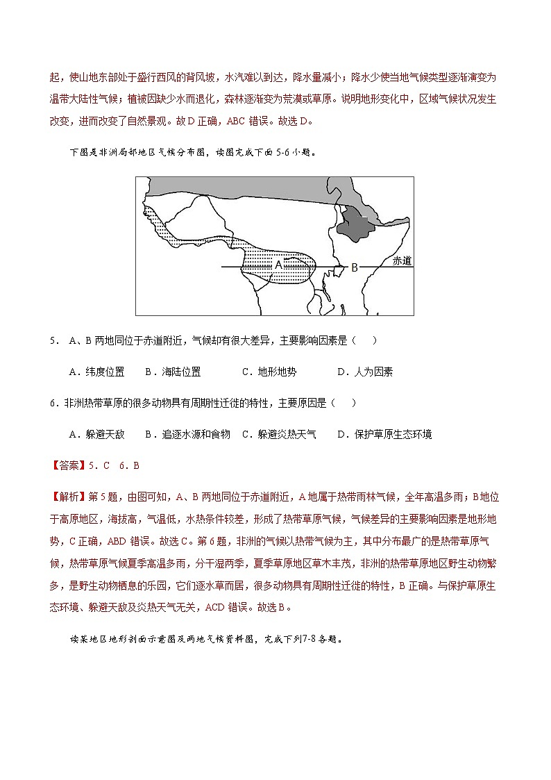 4.5 形成气候的主要因素-七年级地理上册课后培优练（商务星球版）03