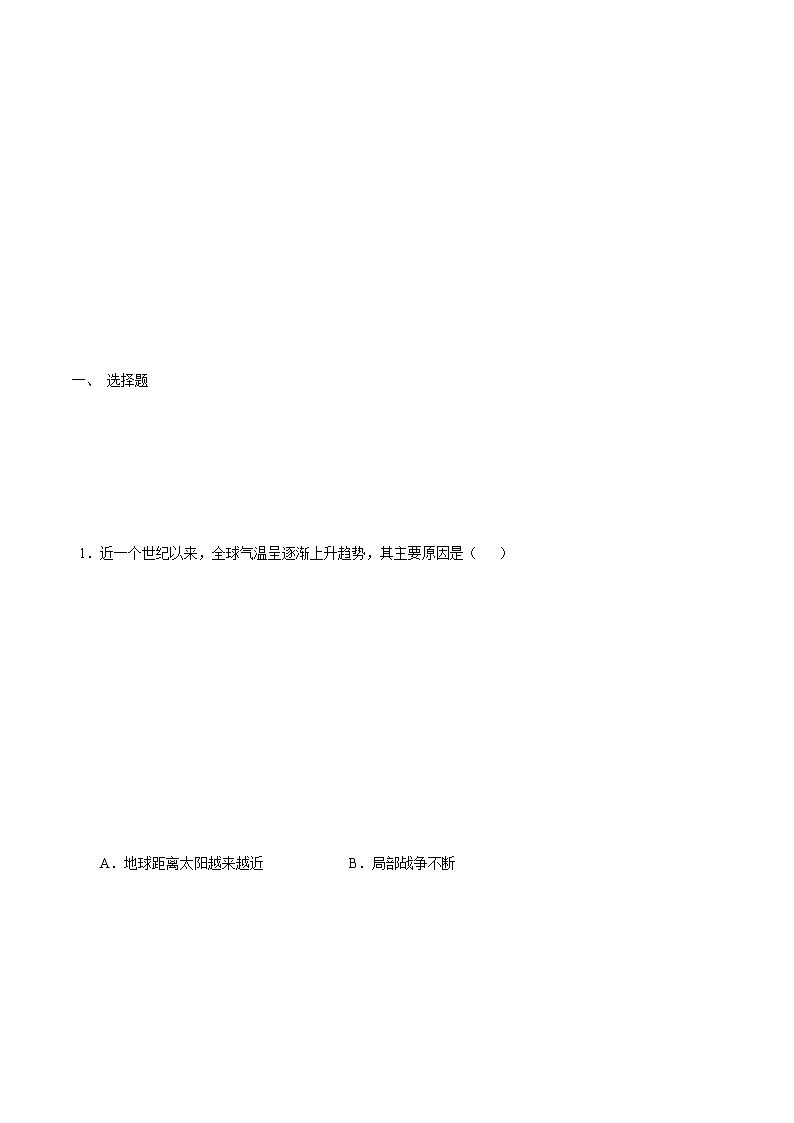 活动课 气候与我们的生产生活-七年级地理上册课后培优练（商务星球版）02
