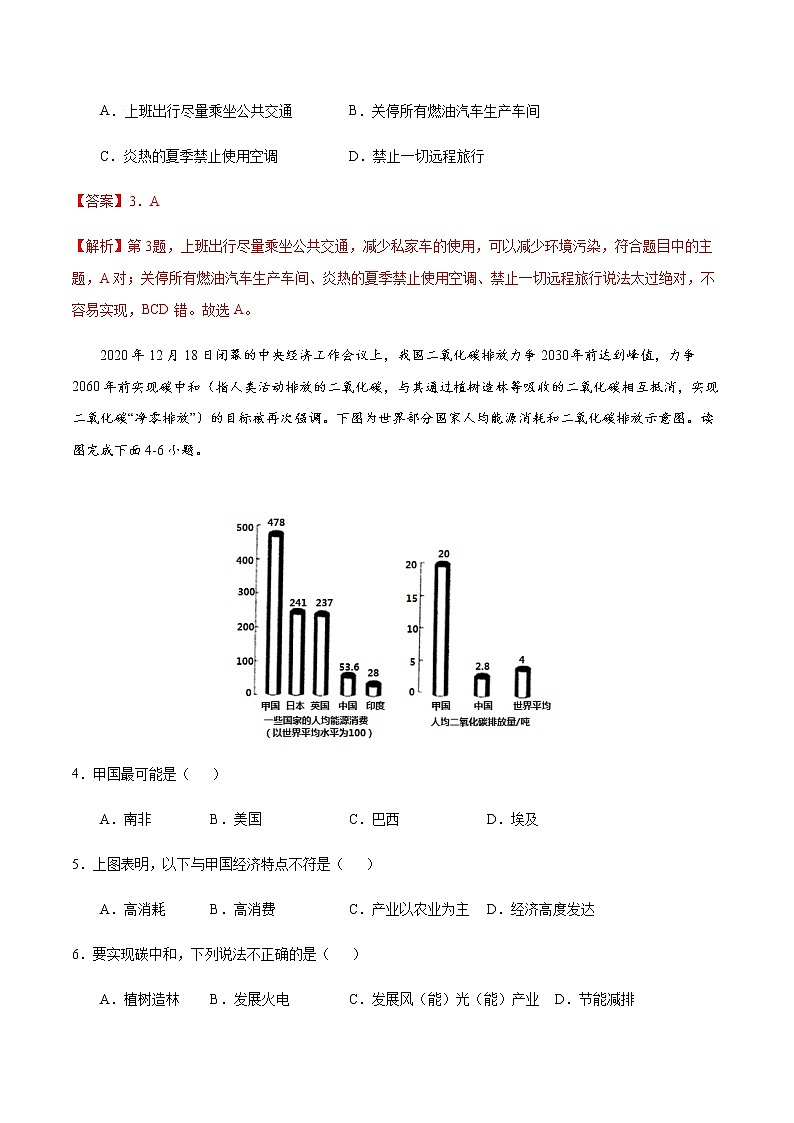 活动课 气候与我们的生产生活-七年级地理上册课后培优练（商务星球版）02