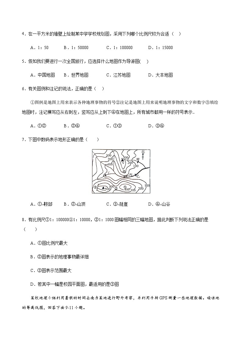 章末综合检测2 地图-七年级地理上册课后培优练（商务星球版）02