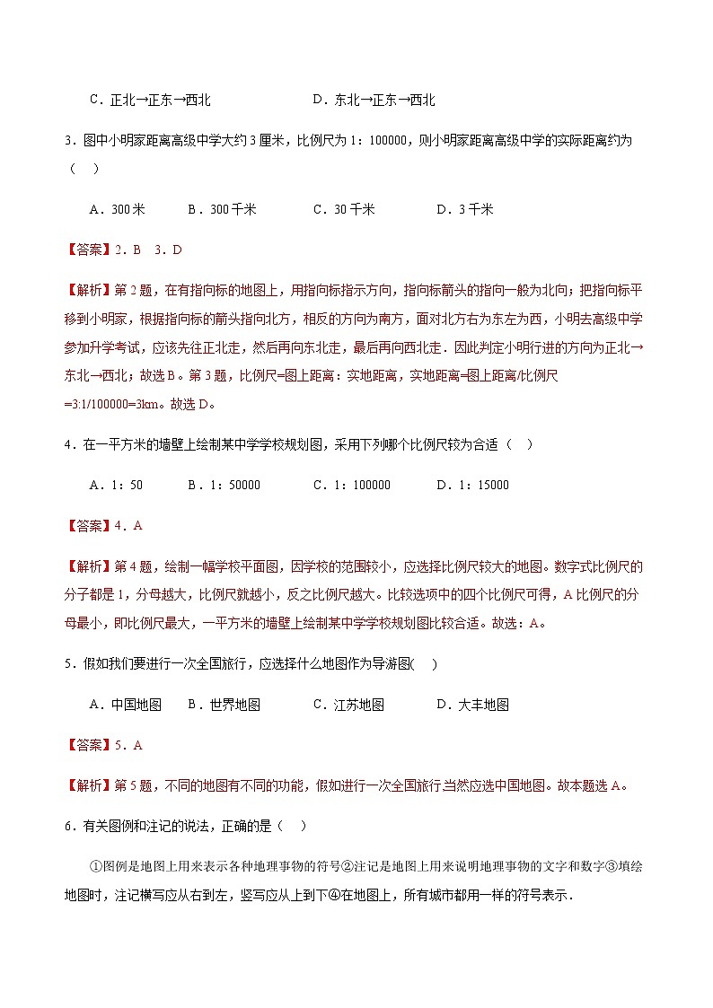 章末综合检测2 地图-七年级地理上册课后培优练（商务星球版）02