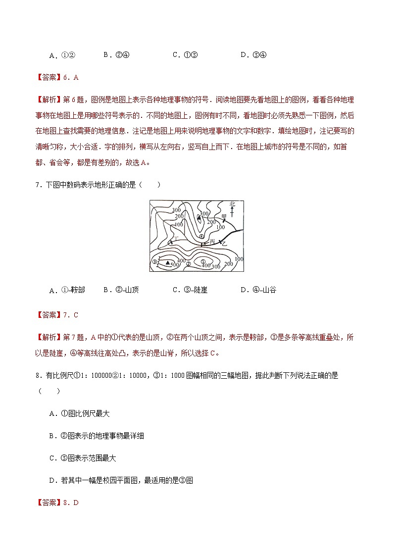 章末综合检测2 地图-七年级地理上册课后培优练（商务星球版）03