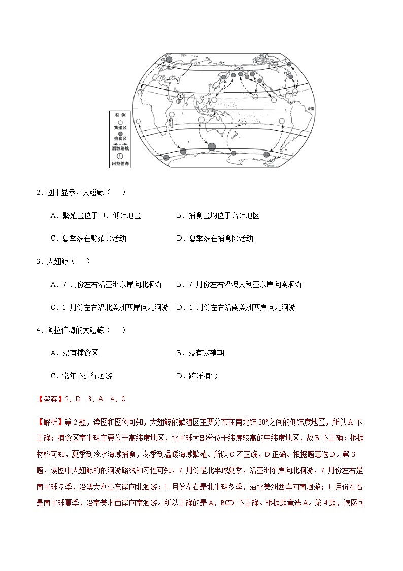 章末综合检测3 海洋与陆地（解析版）-七年级地理上册课后培优练（商务星球版）第2页