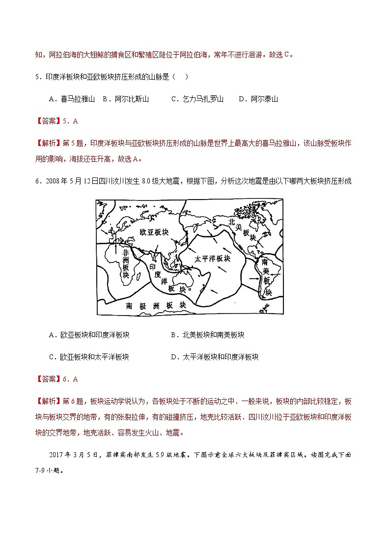 章末综合检测3 海洋与陆地（解析版）-七年级地理上册课后培优练（商务星球版）第3页