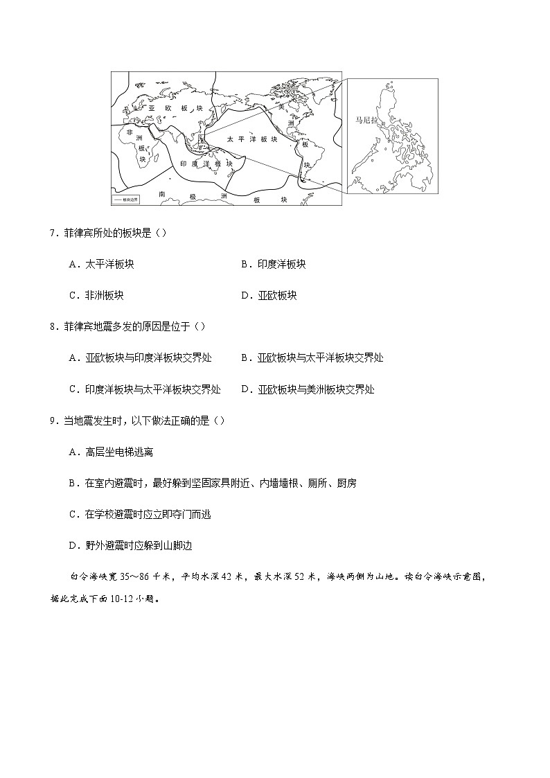 章末综合检测3 海洋与陆地（原卷版）-七年级地理上册课后培优练（商务星球版）第3页
