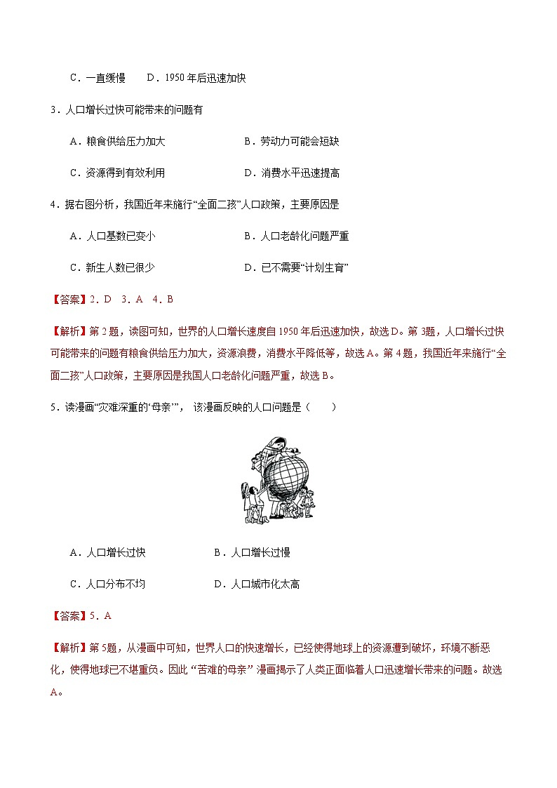 章末综合检测5 世界的居民（解析版）-七年级地理上册课后培优练（商务星球版）第2页