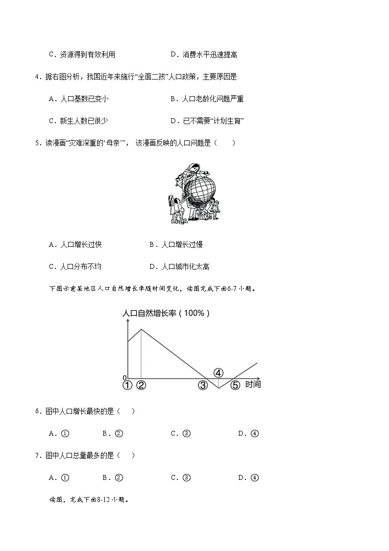 章末综合检测5 世界的居民（原卷版）-七年级地理上册课后培优练（商务星球版）第2页