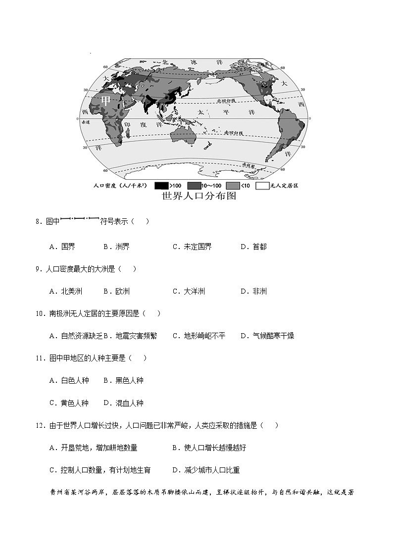 章末综合检测5 世界的居民（原卷版）-七年级地理上册课后培优练（商务星球版）第3页