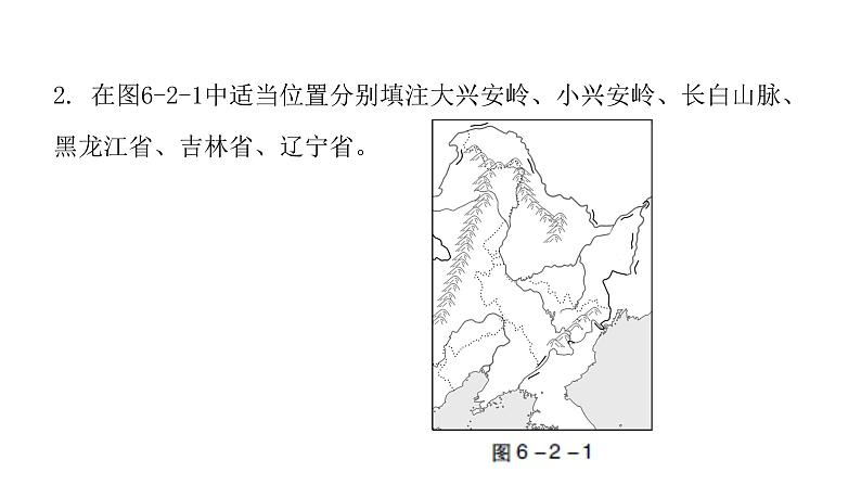 人教版八年级地理下册第六章第二节“白山黑水”——东北三省教学课件第8页