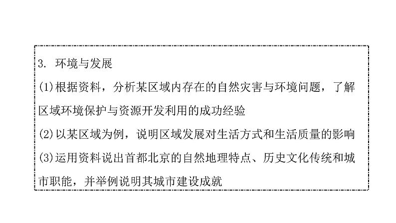 人教版八年级地理下册第六章第四节祖国的首都——北京教学课件第5页