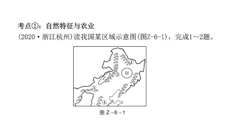 人教版八年级地理下册第六章北方地区章末复习课件02