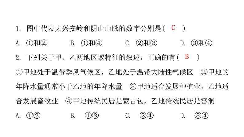 人教版八年级地理下册第六章北方地区章末复习课件03