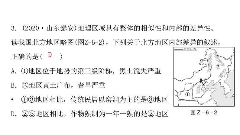 人教版八年级地理下册第六章北方地区章末复习课件04