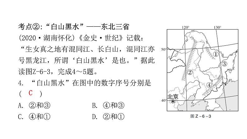 人教版八年级地理下册第六章北方地区章末复习课件05