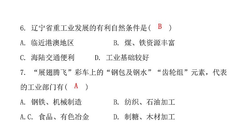 人教版八年级地理下册第六章北方地区章末复习课件08