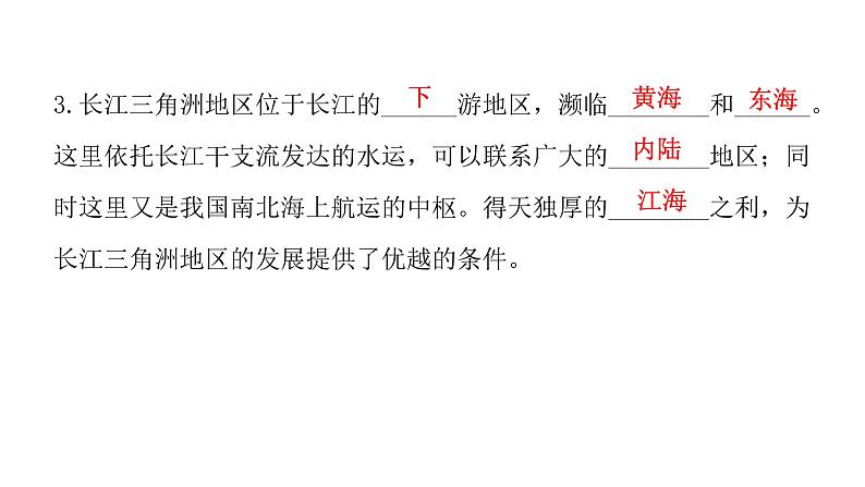 人教版八年级地理下册第七章第二节“鱼米之乡”——长江三角洲地区教学课件第7页