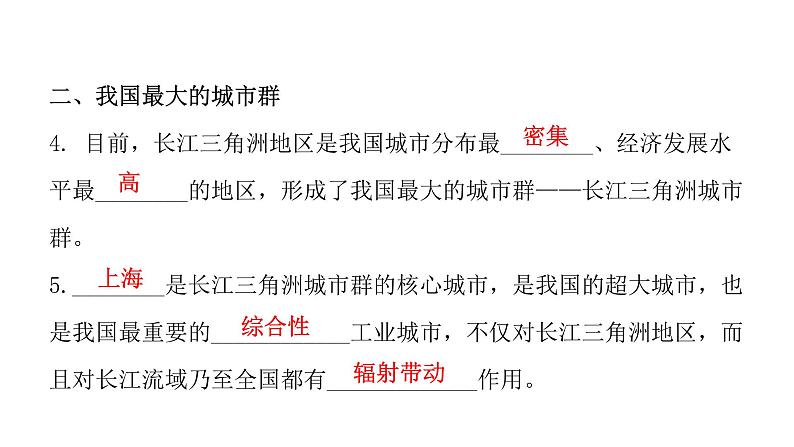 人教版八年级地理下册第七章第二节“鱼米之乡”——长江三角洲地区教学课件第8页