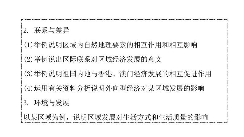 人教版八年级地理下册第七章第三节“东方明珠”——香港和澳门教学课件04